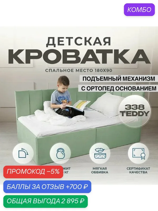 Детский диван-кровать 180 90 см Аврора с ортопедическим основанием и подъемным механизмом, кровать детская от 3х лет, спинка справа с Матрасом — Три кроватки, промокод и 700 баллов за отзыв Яндекс Маркет