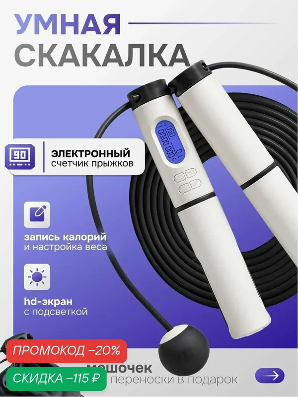 Умная скакалка с счетчиком и утяжелителями AnGoal; Электронная скакалка — ANGOAL, скидка по промокоду Яндекс Маркет