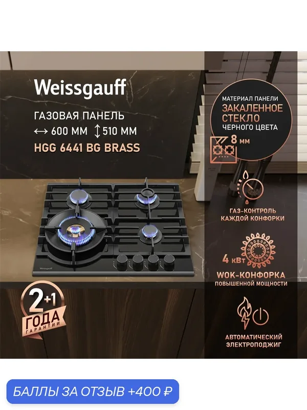 Варочная панель Weissgauff HGG 6441 BG Brass, WOK-конфорка, Газ-контроль — Weissgauff, скидка по промокоду Яндекс Маркет