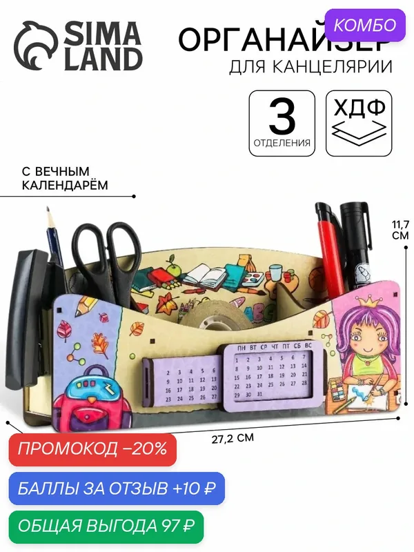 Органайзер для канцелярии "Школа удобств", вечный календарь, цветной, жёлтый — Сима-ленд, 10 баллов за отзыв Яндекс Маркет