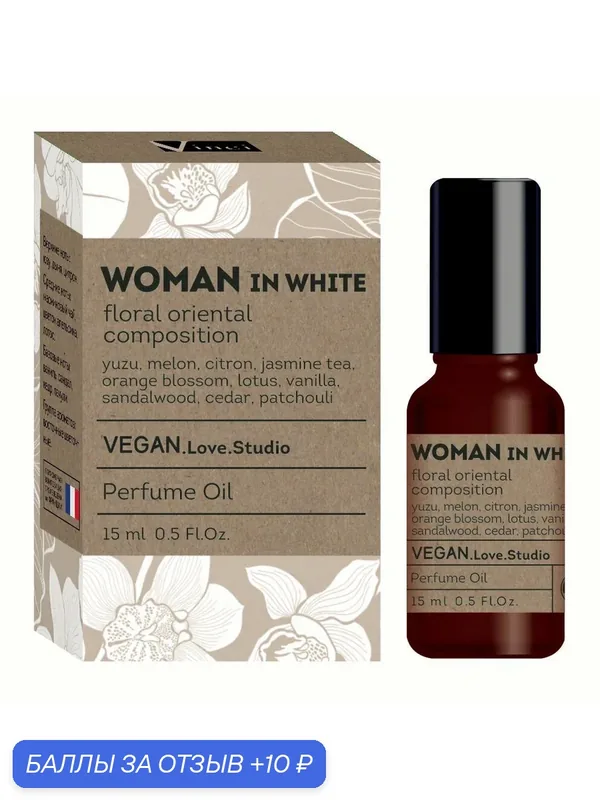 Delta parfum Масло парфюмерное женское Vegan Love Studio Woman In White, 15мл — VEGAN.LOVE.STUDIO, 10 баллов за отзыв Яндекс Маркет