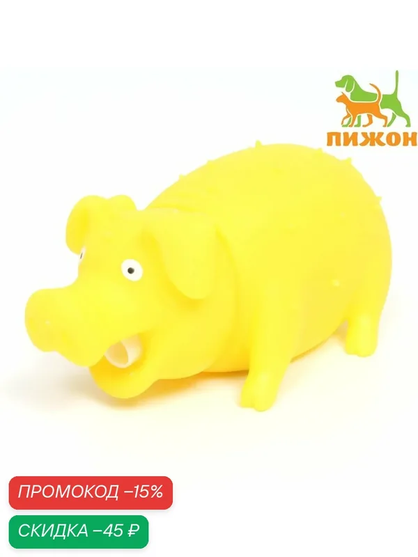 Игрушка пищащая "Весёлая свинья" для собак, хрюкающая, 19 см, жёлтая — ПИЖОН, скидка по промокоду Яндекс Маркет