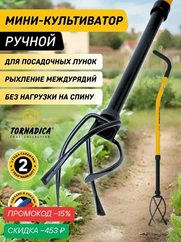 Мини культиватор ручной Торнадо — скидка по промокоду Яндекс Маркет