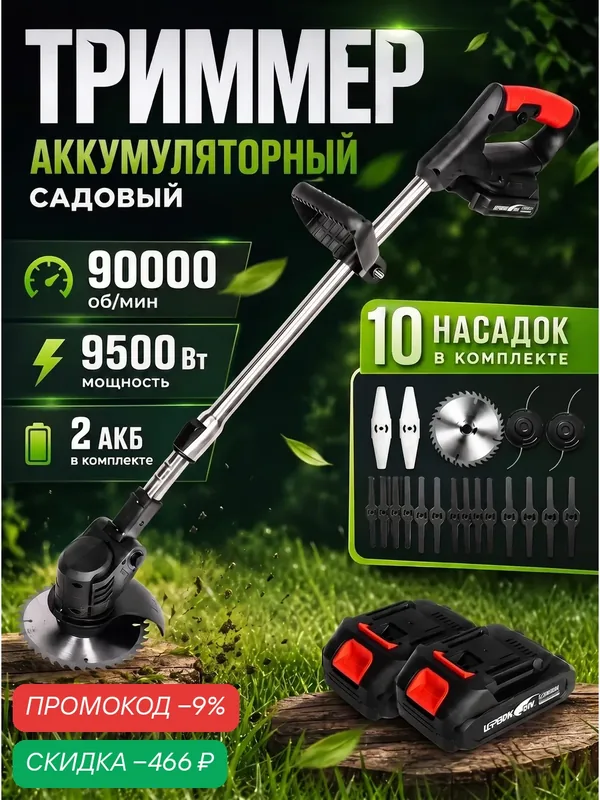 Триммер аккумуляторный садовый — скидка по промокоду Яндекс Маркет