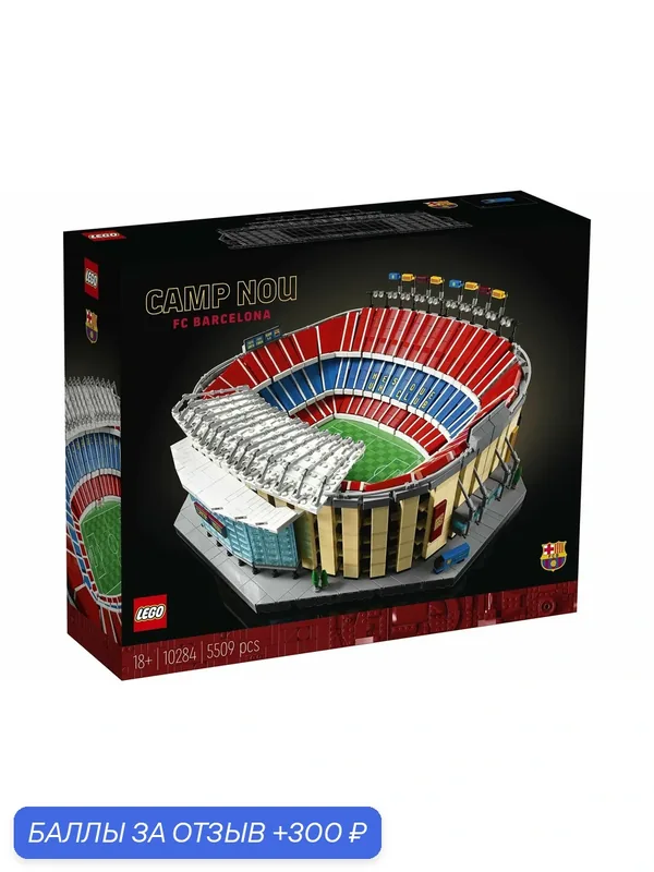 Конструктор LEGO 10284 Creator Стадион Camp Nou FC Barcelona — LEGO, скидка по промокоду Яндекс Маркет