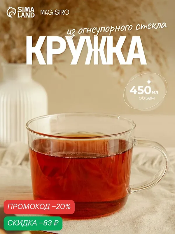 Кружка для чая и кофе Magistro «Кап», 450 мл, 13×10×7.8 см, боросиликатное стекло, прозрачная — Magistro, скидка по промокоду Яндекс Маркет