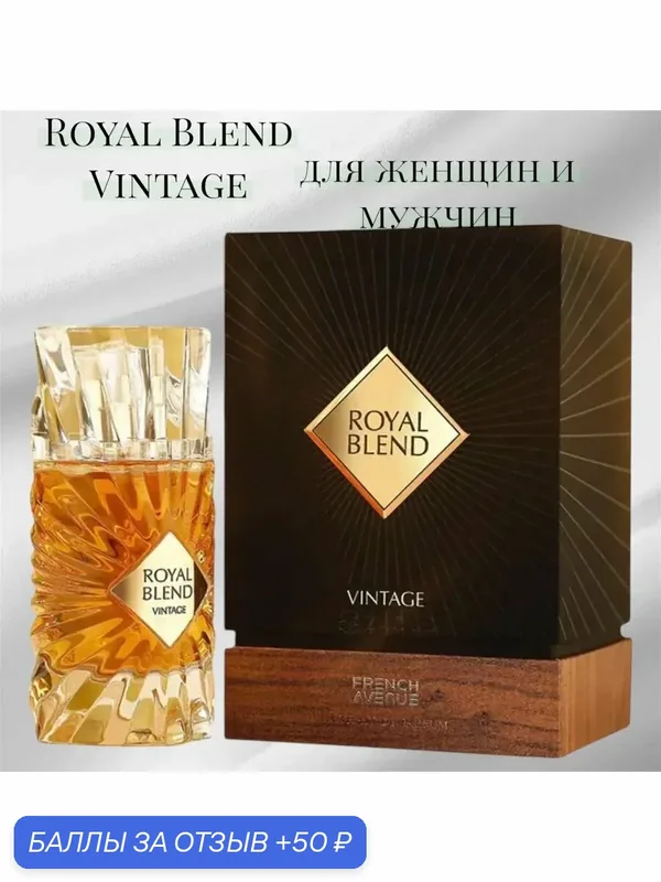 Парфюмерная вода Fragrance World Royal Blend, унисекс, восточные ноты, 100мл — Fragrance World, 50 баллов за отзыв Яндекс Маркет