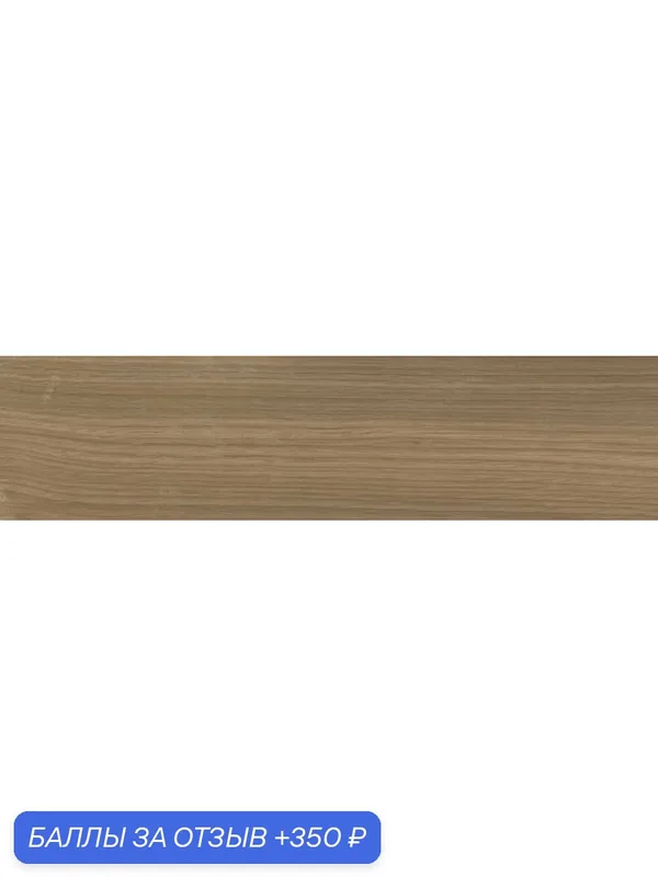 Керамогранит KM1040G0021N KERAMA MARAZZI Аргания беж темный матовый 9, 9x40, 2x0, 8 (цена за 1 уп — 1, 11 кв. м.) — KERAMA MARAZZI, 350 баллов за отзыв Яндекс Маркет