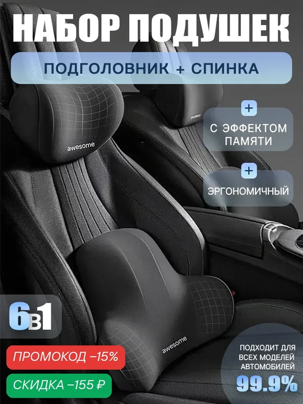 Подушка автомобильная ортопедическая на сиденье 2 в 1, съемные чехлы — скидка по промокоду Яндекс Маркет