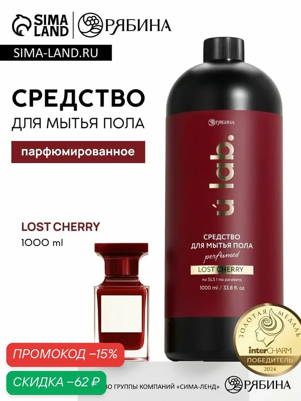 Средство для мытья пола парфюмированное, аромат вишня, 1000 мл — скидка по промокоду Яндекс Маркет