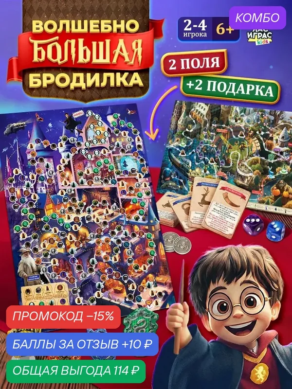 Игра настольная ЛАС играс "Битва факультетов", для детей от 6 лет, 2-4 игрока — ЛАС ИГРАС, промокод и 10 баллов за отзыв Яндекс Маркет