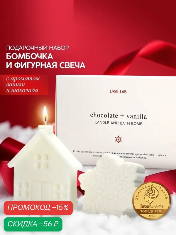 Подарочный набор бомбочка + фигурная свеча, "Снежинка и дом", белый, на Новый Год — URAL LAB, скидка по промокоду Яндекс Маркет