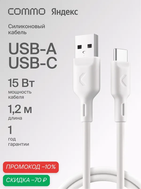 Кабель COMMO Jelly cable, USB Type-A — USB Type-C, 1.2м, Белый — COMMO, скидка по промокоду Яндекс Маркет
