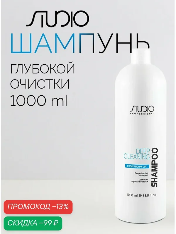 Шампунь глубокой очистки для всех типов волос Kapous Studio Professional, 1000 мл — Kapous, скидка по промокоду Яндекс Маркет