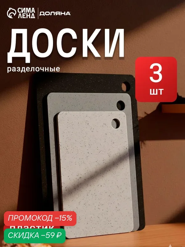 Доски разделочные «Грей», набор 3 шт, 38×29 см, 33.5×24 см, 29×19 см гибкие, пластик, серые — Сима-ленд, скидка по промокоду Яндекс Маркет
