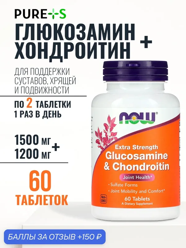 Глюкозамин Хондроитин, Extra Strength Glucosamine & Chondroitin NOW, 60 таблеток — NOW, 150 баллов за отзыв Яндекс Маркет
