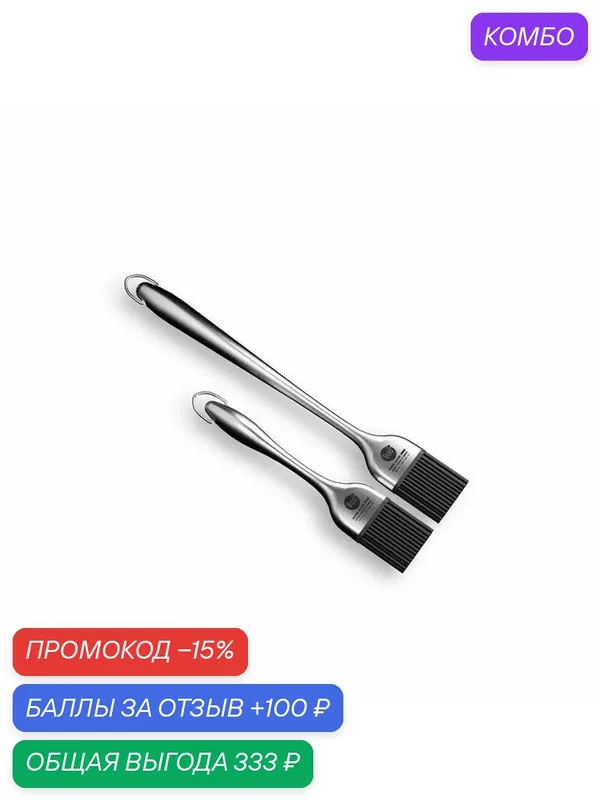 Набор силиконовых кистей 800 Degrees Basting Silicone Brush Set — промокод и 100 баллов за отзыв Яндекс Маркет
