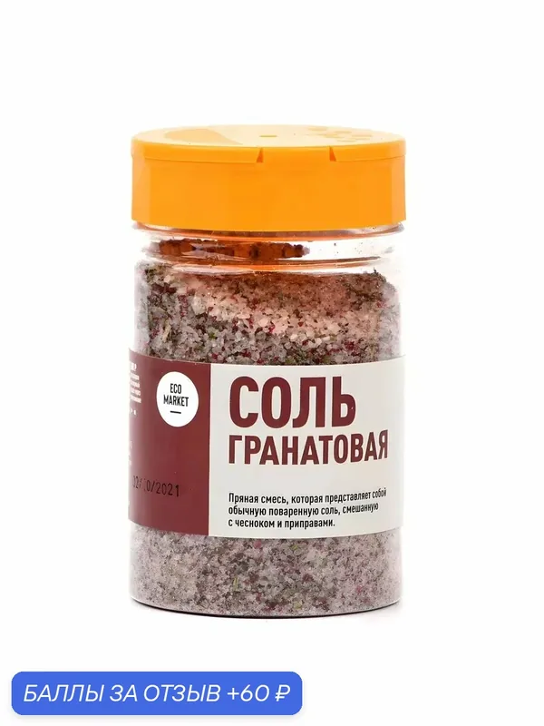 Соль гранатовая — ECO MARKET, 60 баллов за отзыв Яндекс Маркет