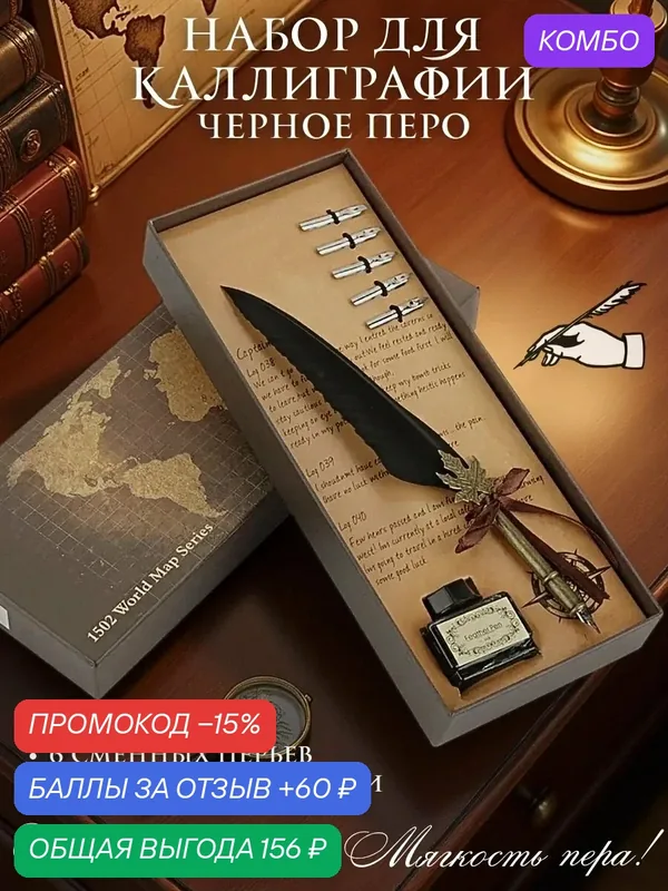 Перьевая ручка, набор для каллиграфии с чернилами, черное перо SoulArt 228558 — SoulArt, скидка по промокоду Яндекс Маркет