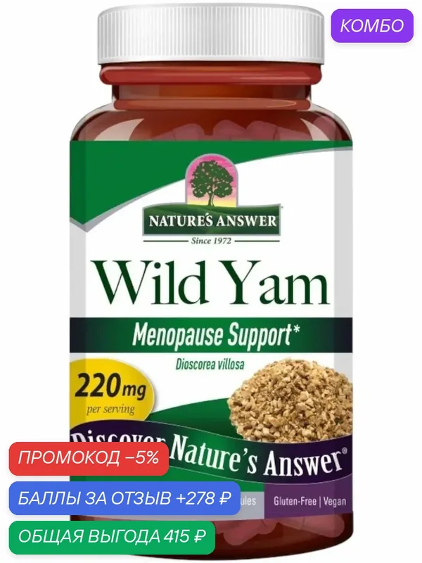 Wild yam — промокод и 278 баллов за отзыв Яндекс Маркет