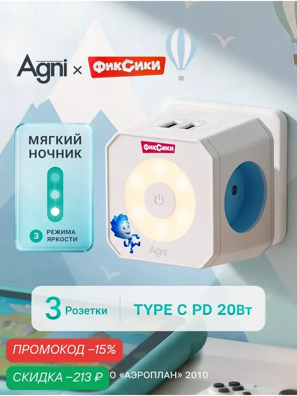 Тройник для розетки, AGNI, быстрая зарядка, разветвитель на 3 гнезда + USB-A и TYPE-C, ночник — AGNI, скидка по промокоду Яндекс Маркет