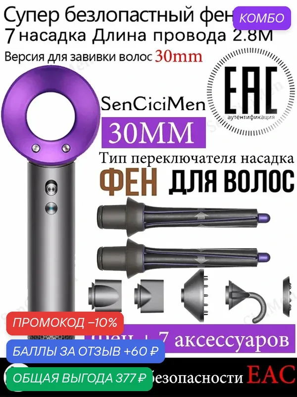 Фен-стайлер "Super Hair Dryer", 7 функций, мощность 1600Вт, 3-скоростной, 2, 8 м — SenCiciMen, промокод и 60 баллов за отзыв Яндекс Маркет