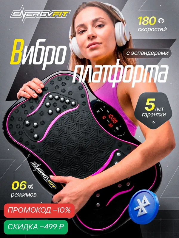Виброплатформа EnergyFit, для похудения, с пультом ДУ, розовая — EnergyFIT, скидка по промокоду Яндекс Маркет
