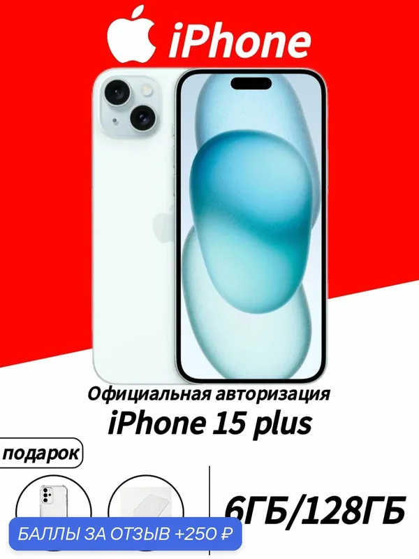 (Скидка) фициально авторизовано Оригинал Смартфон Apple iPhone 15 Plus 128 ГБ, Dual: SIM + eSIM, голубой, Русский язык — Apple, 250 баллов за отзыв Яндекс Маркет