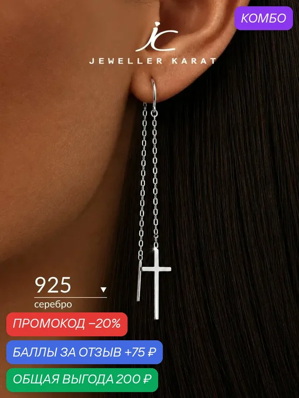 Серьги цепочки, 925 проба, родирование — Ювелир Карат, скидка по промокоду Яндекс Маркет