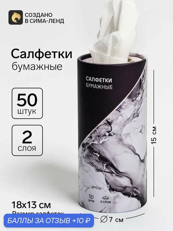 Салфетки бумажные Сима-ленд «Мрамор», в тубусе, 50шт, 18х13 см — Сима-ленд, скидка по промокоду Яндекс Маркет