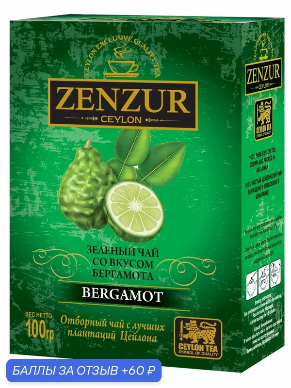Чай "ZENZUR", зеленый, со вкусом бергамота, Шри-Ланка, картонная упаковка, 100г — Zenzur, 60 баллов за отзыв Яндекс Маркет