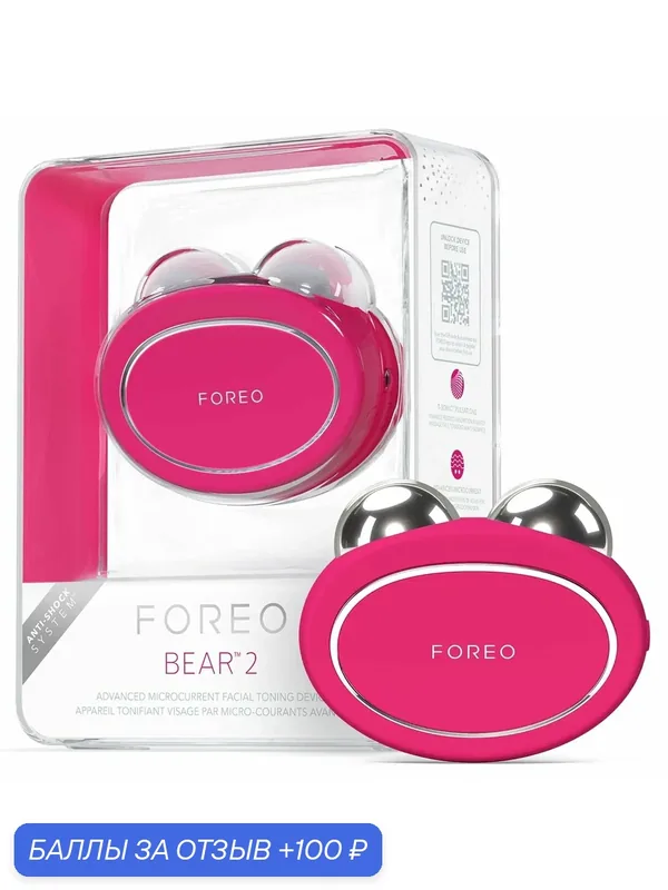 Массажёр для лица FOREO Bear 2, розовый, с синхронизацией со смартфоном — 100 баллов за отзыв Яндекс Маркет