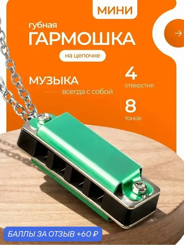 Губная гармошка 4 отверстия 8 тонов / мини гармоника для начинающих и детей / карманный духовой музыкальный инструмент — Bestseller, 60 баллов за отзыв Яндекс Маркет
