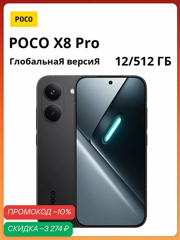 Смартфон POCO X8 Pro 5G | Dimensity 8500-Ultra | 6, 59" 1, 5K 120 Гц | 6500 мАч | Глобальная версия — Xiaomi, скидка по промокоду Яндекс Маркет
