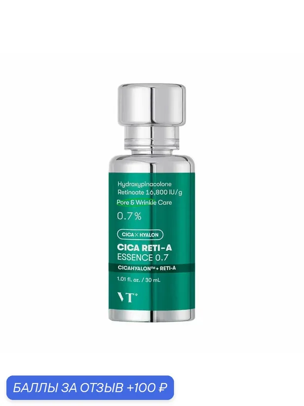 Бустер-эссенция с высокой концентрацией ретинола и центеллой VT Cosmetics Cica Reti-A Essence 0.7, 30 мл — VT cosmetics, 100 баллов за отзыв Яндекс Маркет