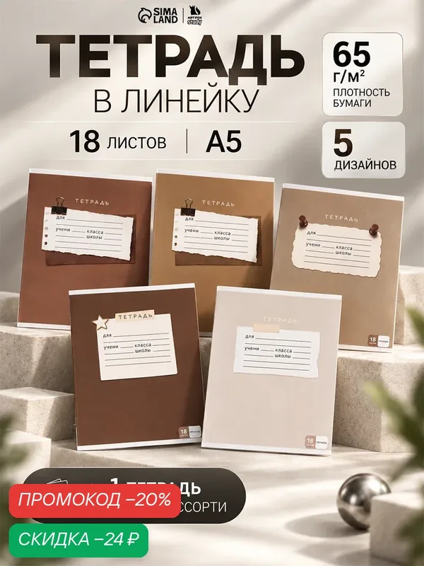 Тетрадь в линейку, 18 листов, А5, на скрепке, блок №1 «Заметки» микс — ArtFox, скидка по промокоду Яндекс Маркет