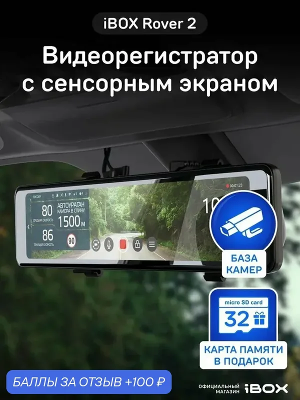 Видеорегистратор-Зеркало iBOX Rover 2, с Wi-Fi, широкоформатный экран, IPS-матрица — 100 баллов за отзыв Яндекс Маркет