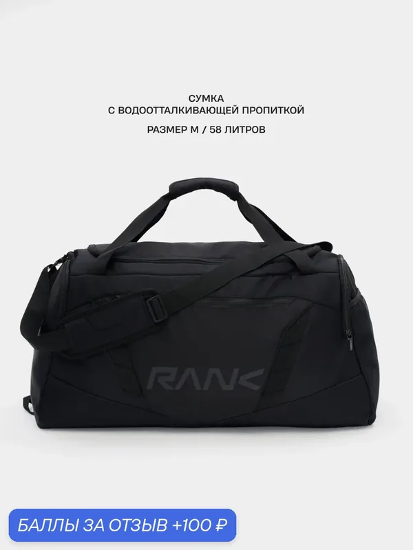 Сумка спортивная RANK — RANK, 100 баллов за отзыв Яндекс Маркет