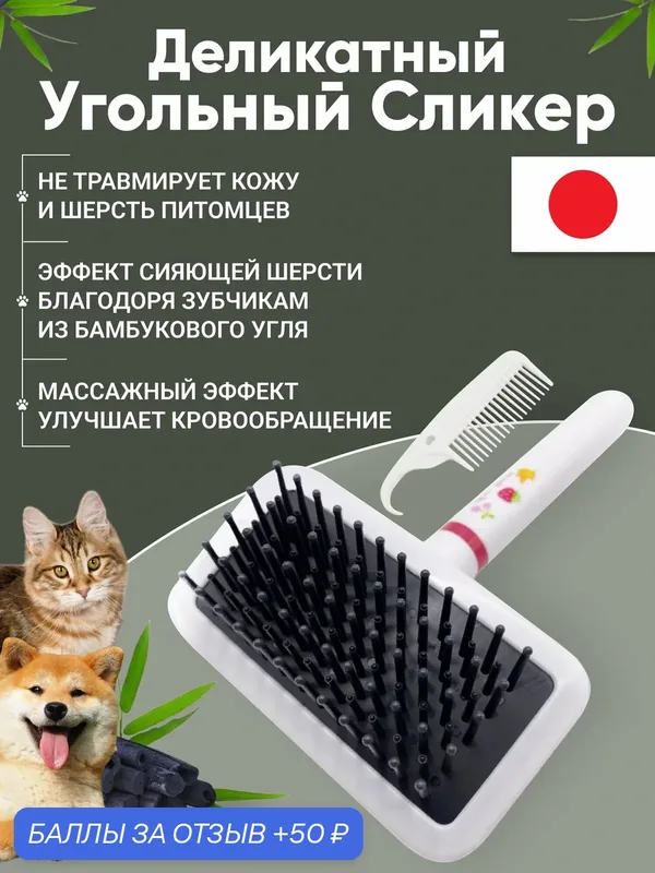 Деликатный угольный сликер Japan Premium Pet с закруглёнными наконечниками, размер S — Japan Premium Pet, 50 баллов за отзыв Яндекс Маркет