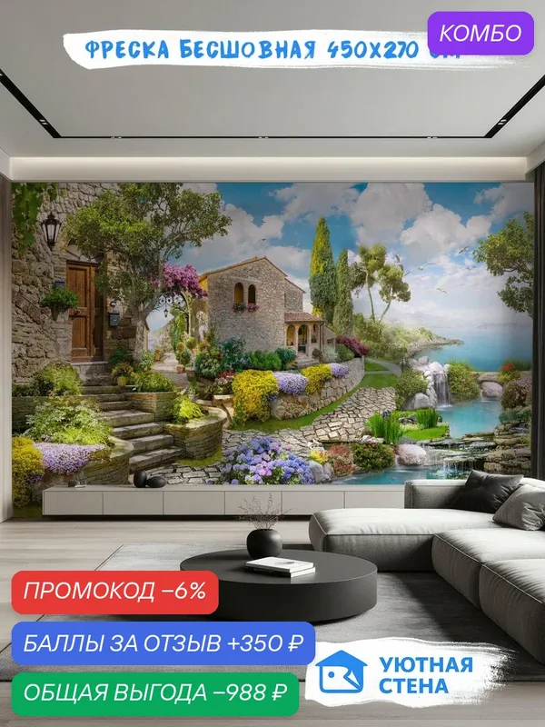 Фотообои "Яркие цветы во дворе у моря" 450х270 см Бесшовные Премиум (единым полотном) — Уютная стена, промокод и 350 баллов за отзыв Яндекс Маркет