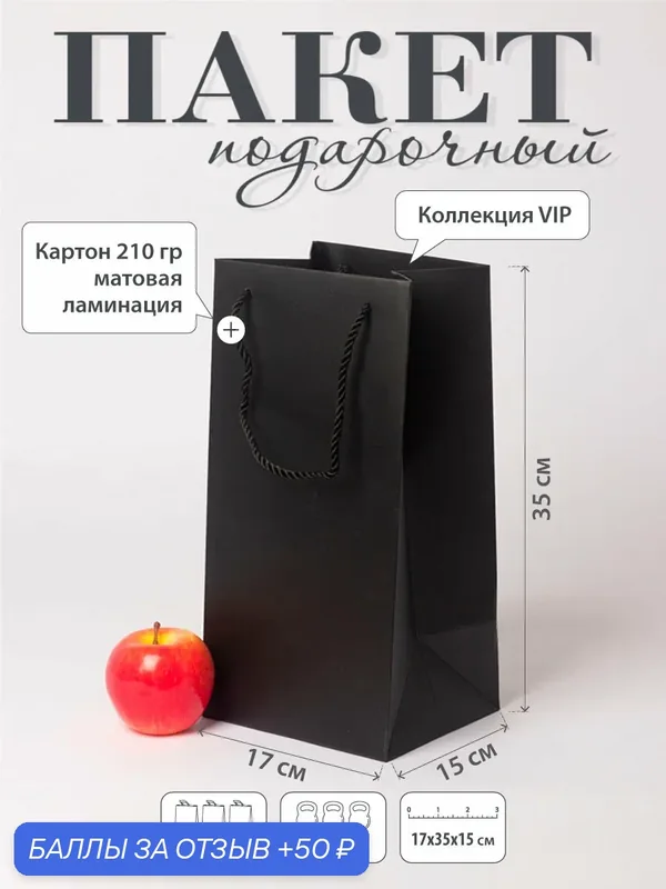 Пакет подарочный "VIP"- 17х35х15 — UPAKME, 50 баллов за отзыв Яндекс Маркет
