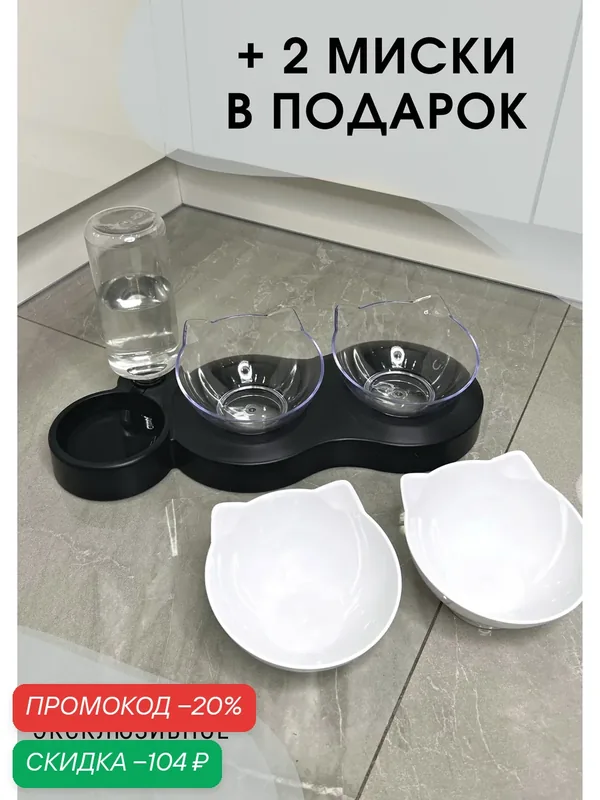 Миска для животных, кошек, собак тройная на подставке с автопоилкой черная, четыре миски — LOVANIMAL, скидка по промокоду Яндекс Маркет