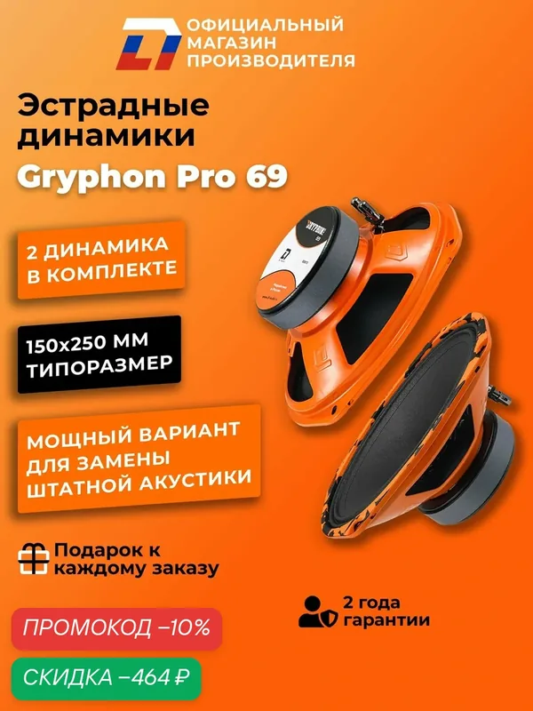 Динамики автомобильные овалы 6x9 DL Audio Gryphon Pro 69 пара, 280Вт — DL Audio, скидка по промокоду Яндекс Маркет