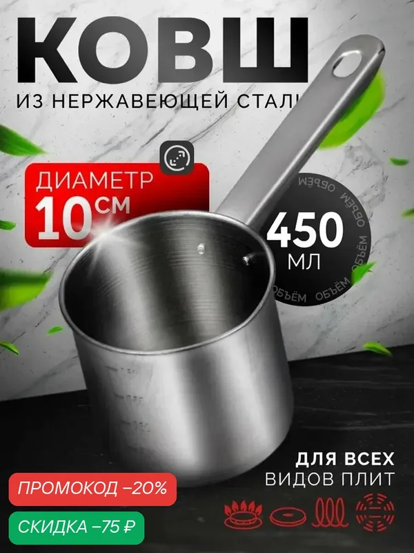 Ковш «Базис», 450 мл, d=10 см, с мерной шкалой, металлическая ручка, нержавеющая сталь — SKYPHOS, скидка по промокоду Яндекс Маркет