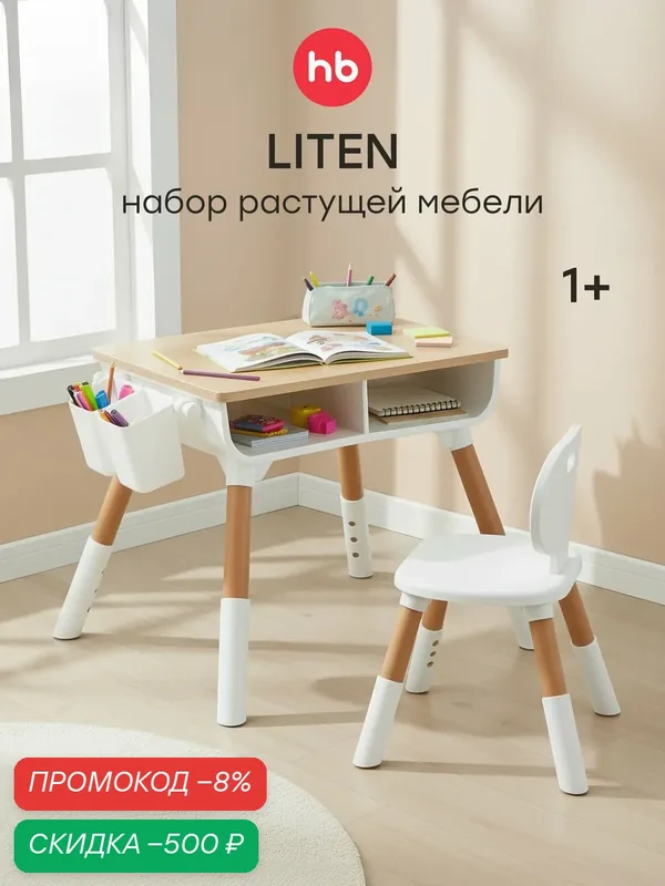 91030, Комплект детской мебели Happy Baby LITEN литен: стол и стул, регулируемая высота, белая — Happy Baby, скидка по промокоду Яндекс Маркет