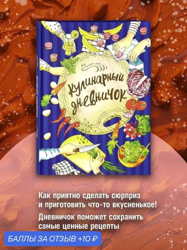 Кулинарный дневничок — Качели, скидка по промокоду Яндекс Маркет