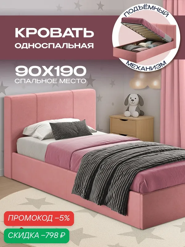 Детская односпальная кровать 90х190 с подъемным механизмом, Марсель с ящиками подростковая, вельвет розовый Ами Мебель — AMI, скидка по промокоду Яндекс Маркет