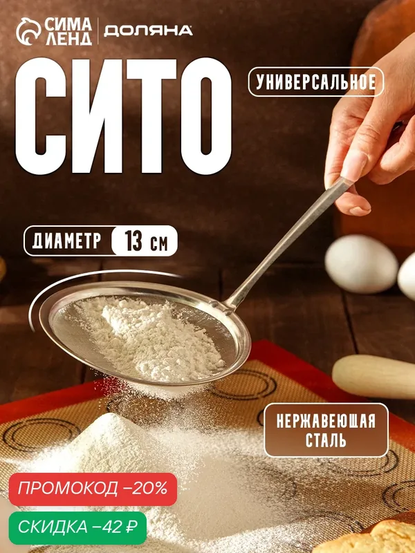 Сито для снятия пены из нержавеющей стали Доляна «Металлик», 26×10 см — Доляна, скидка по промокоду Яндекс Маркет