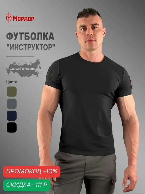 Футболка — Мордор, скидка по промокоду Яндекс Маркет