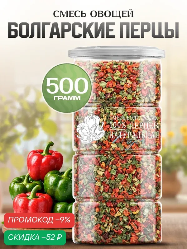 Смесь Болгарских Перцев Noyer натуральная сушеная без соли и сахара, 500 гр. — NOYER, скидка по промокоду Яндекс Маркет